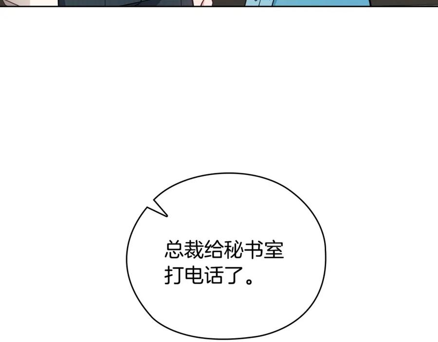 《不健全恋爱》第22话 申请贴身保护 第138页