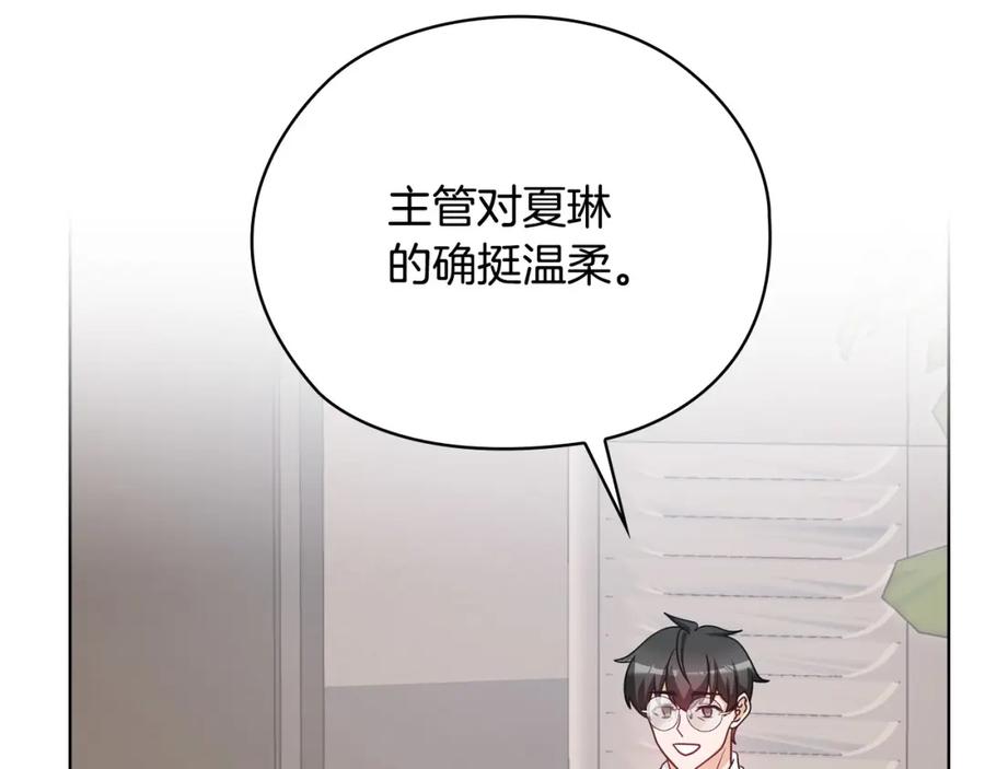 《不健全恋爱》第22话 申请贴身保护 第99页