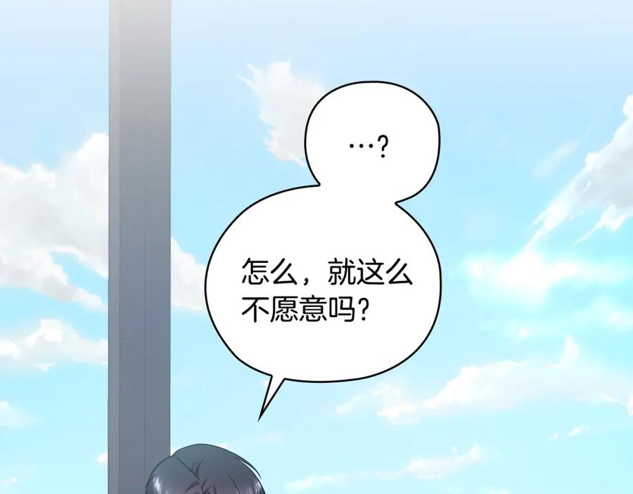 《不健全恋爱》第22话 申请贴身保护 第136页