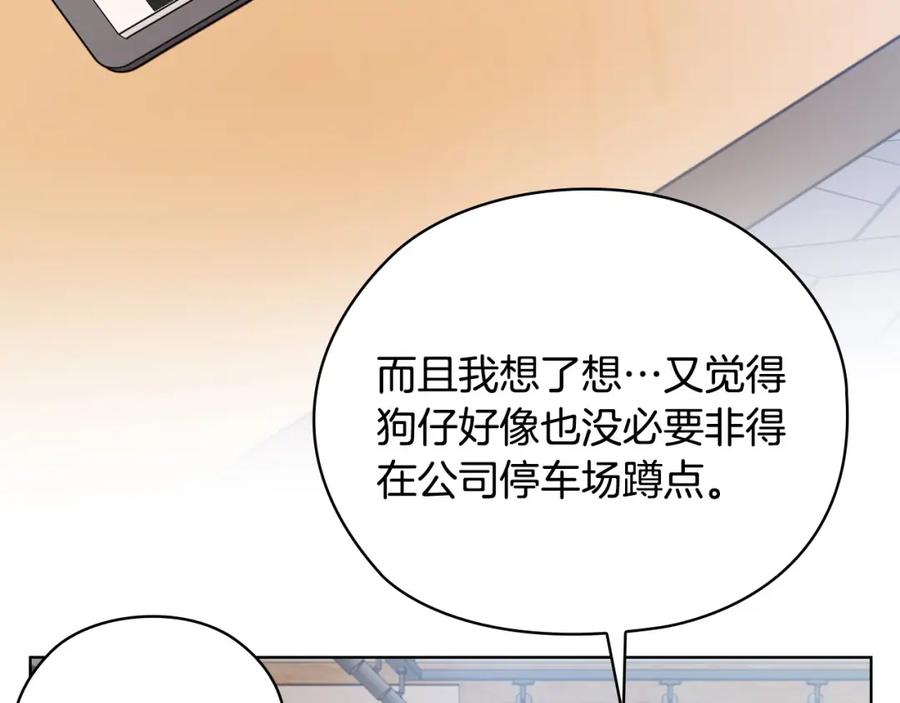 《不健全恋爱》第22话 申请贴身保护 第39页