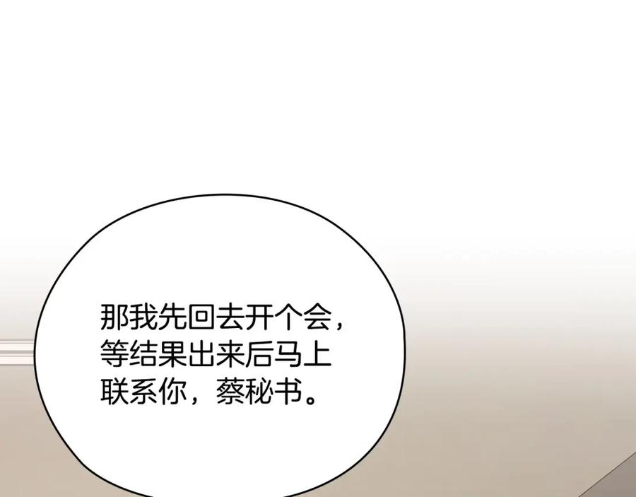 《不健全恋爱》第22话 申请贴身保护 第63页