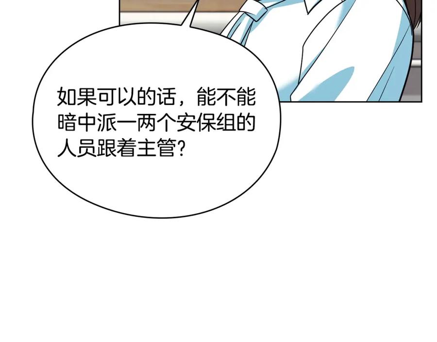 《不健全恋爱》第22话 申请贴身保护 第47页