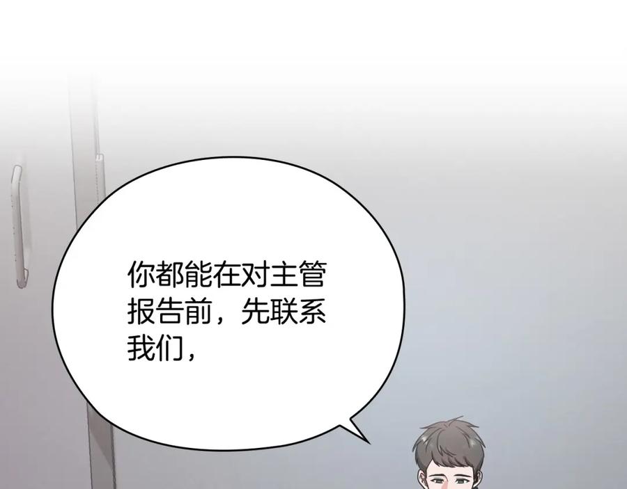 《不健全恋爱》第22话 申请贴身保护 第56页