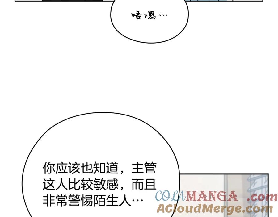 《不健全恋爱》第22话 申请贴身保护 第45页