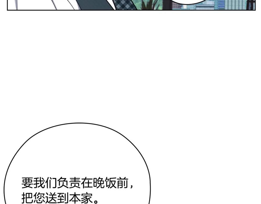 《不健全恋爱》第22话 申请贴身保护 第140页