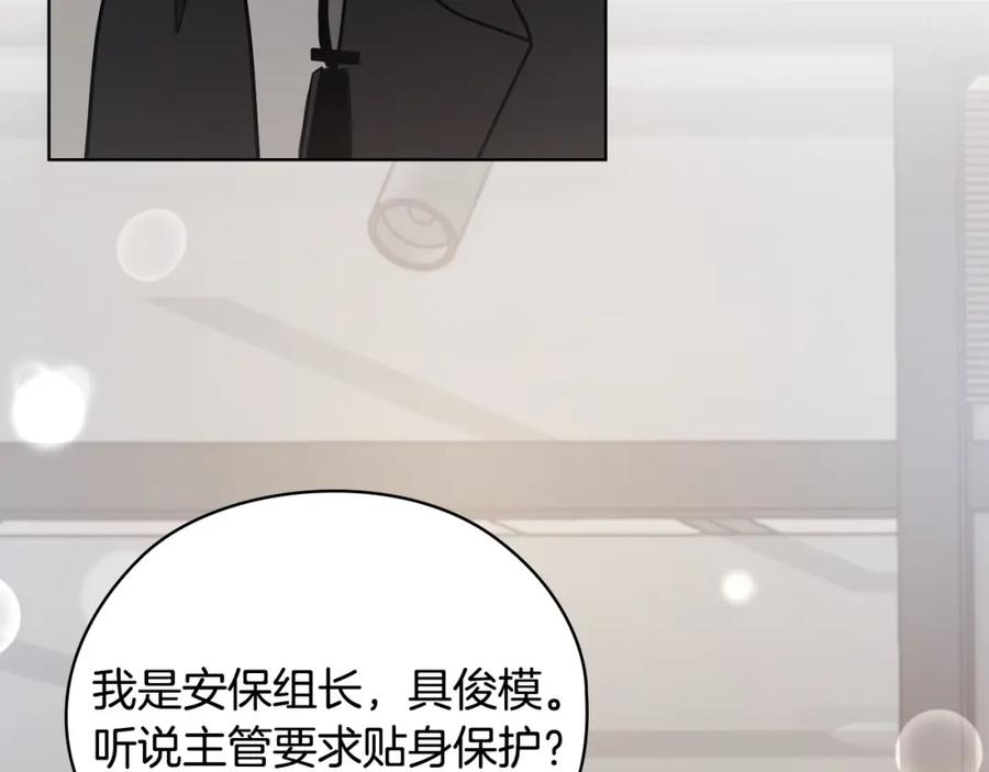 《不健全恋爱》第22话 申请贴身保护 第15页