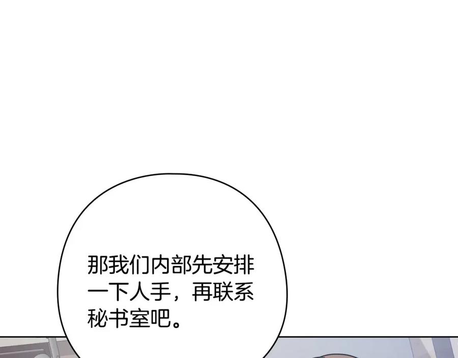 《不健全恋爱》第22话 申请贴身保护 第52页