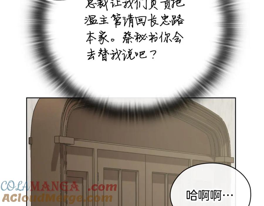 《不健全恋爱》第22话 申请贴身保护 第113页