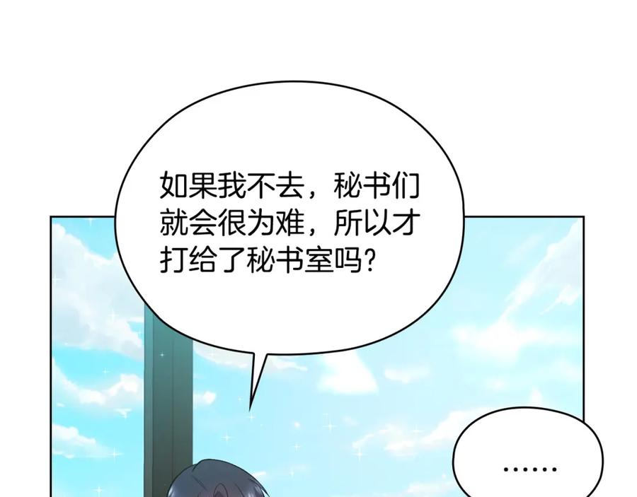 《不健全恋爱》第22话 申请贴身保护 第143页