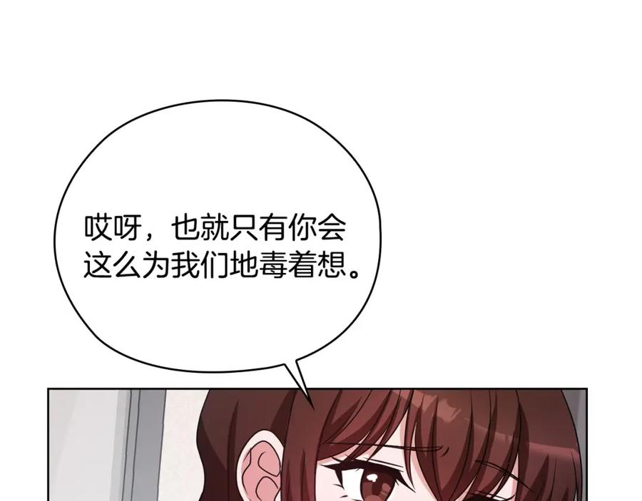 《不健全恋爱》第22话 申请贴身保护 第92页