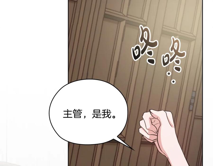 《不健全恋爱》第22话 申请贴身保护 第116页