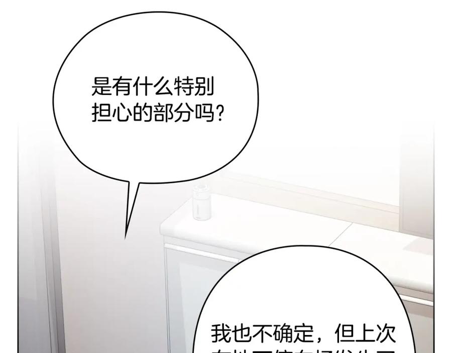 《不健全恋爱》第22话 申请贴身保护 第26页