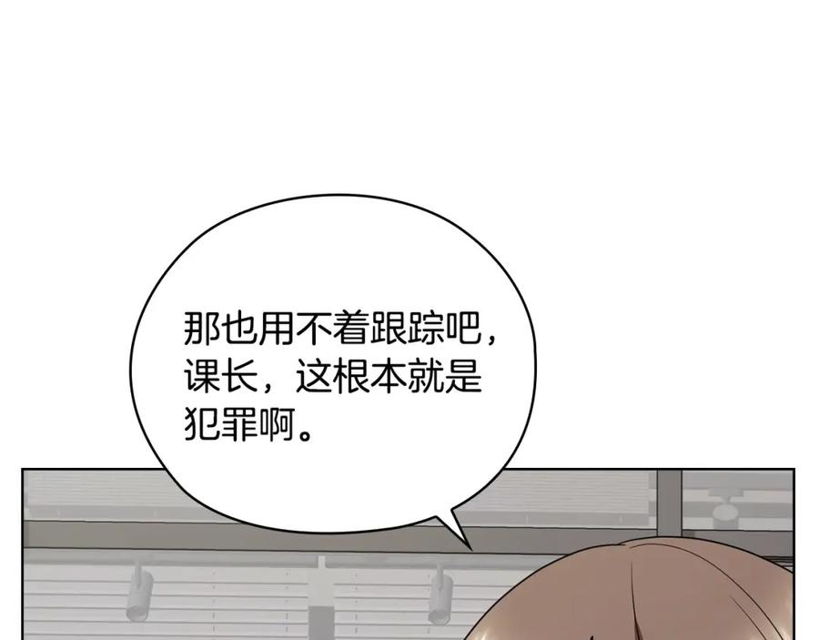 《不健全恋爱》第22话 申请贴身保护 第90页
