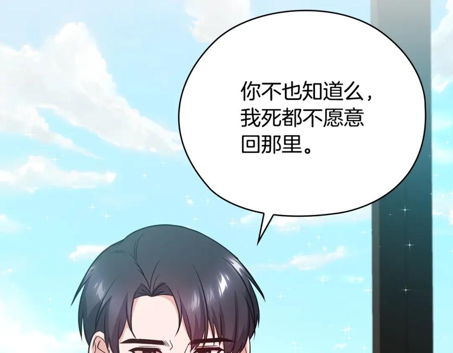 《不健全恋爱》第22话 申请贴身保护 第147页