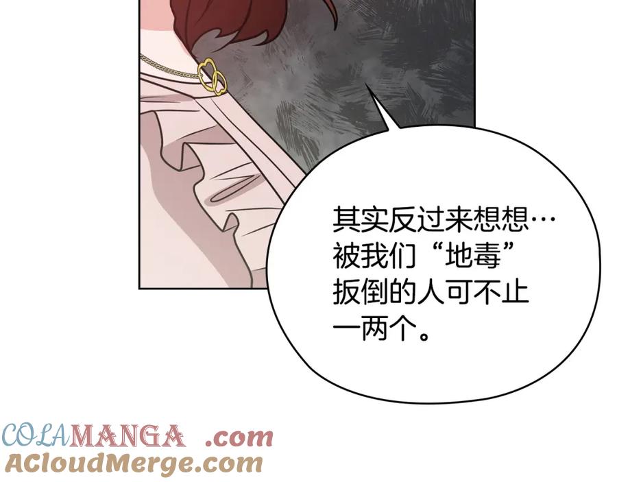 《不健全恋爱》第22话 申请贴身保护 第89页