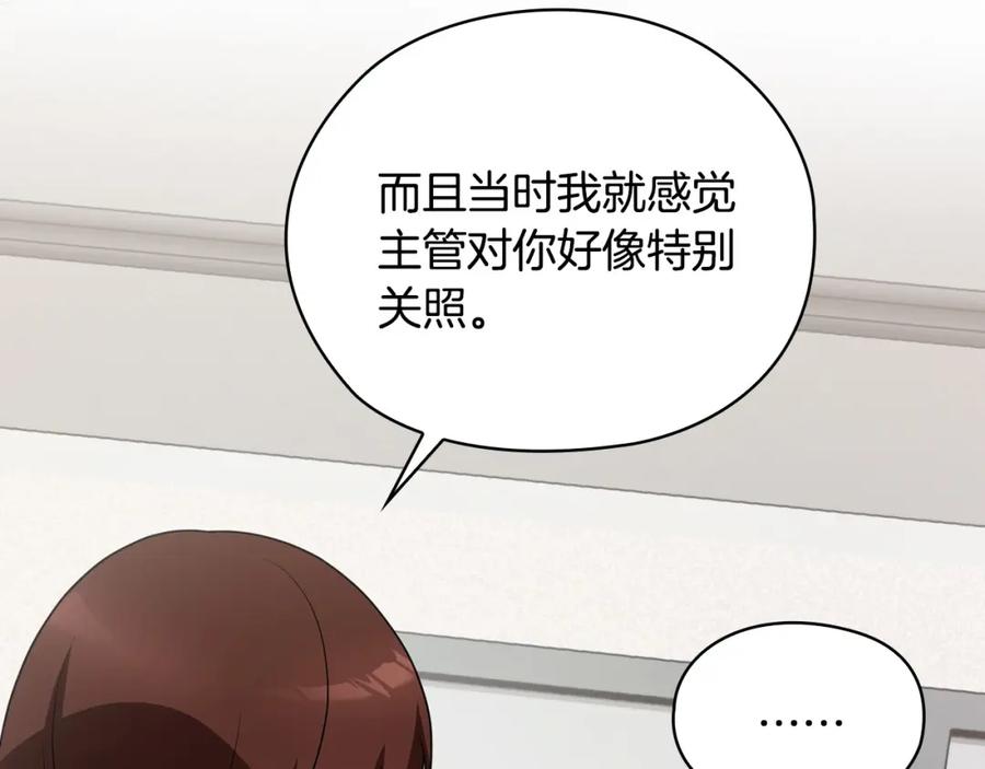 《不健全恋爱》第22话 申请贴身保护 第94页