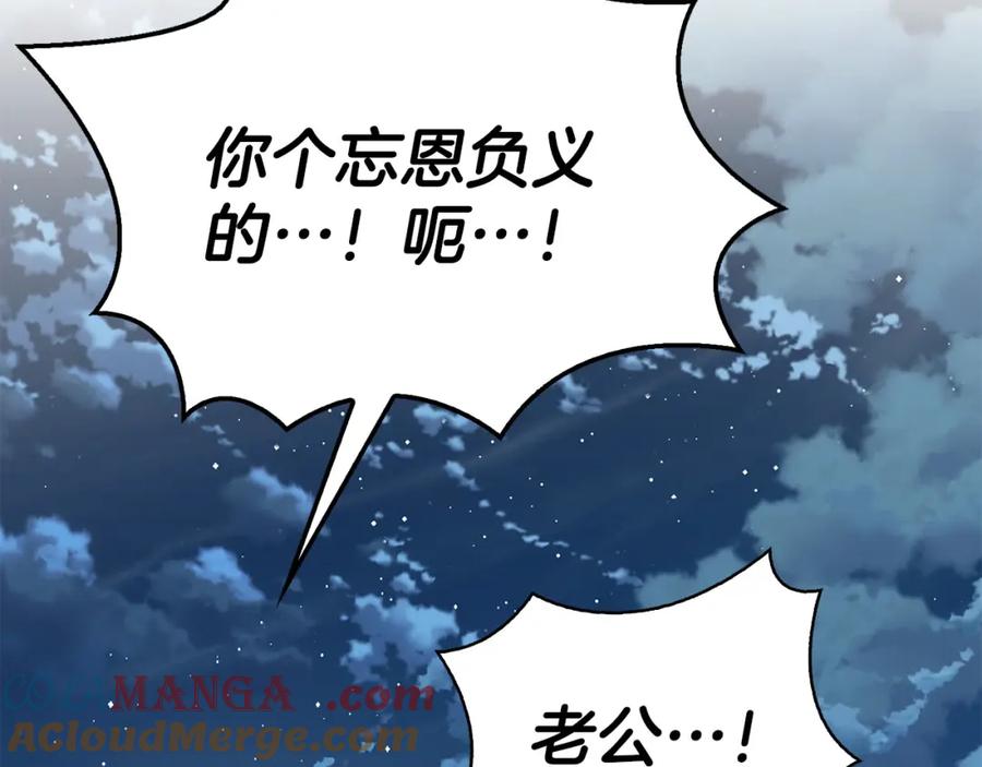 《不健全恋爱》第23话 不欢而散 第121页