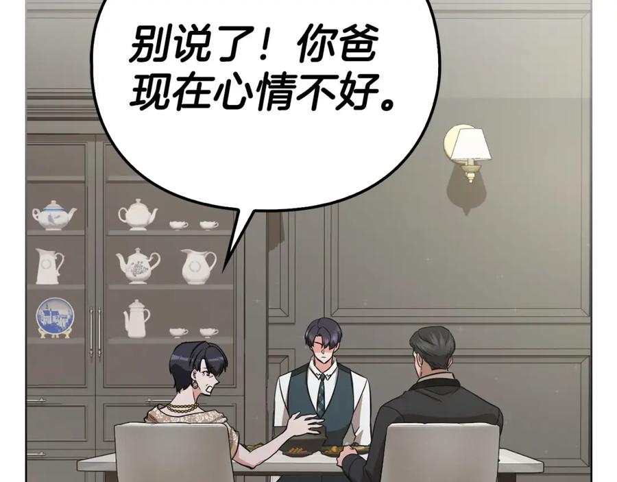 《不健全恋爱》第23话 不欢而散 第58页