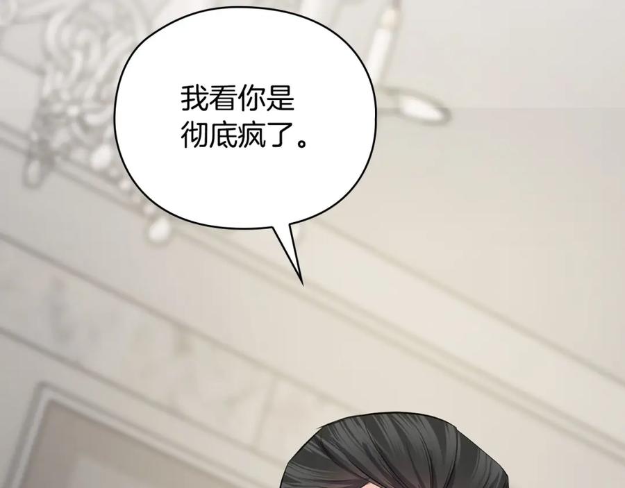 《不健全恋爱》第23话 不欢而散 第104页