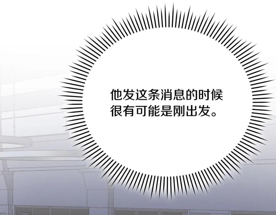 《不健全恋爱》第23话 不欢而散 第152页