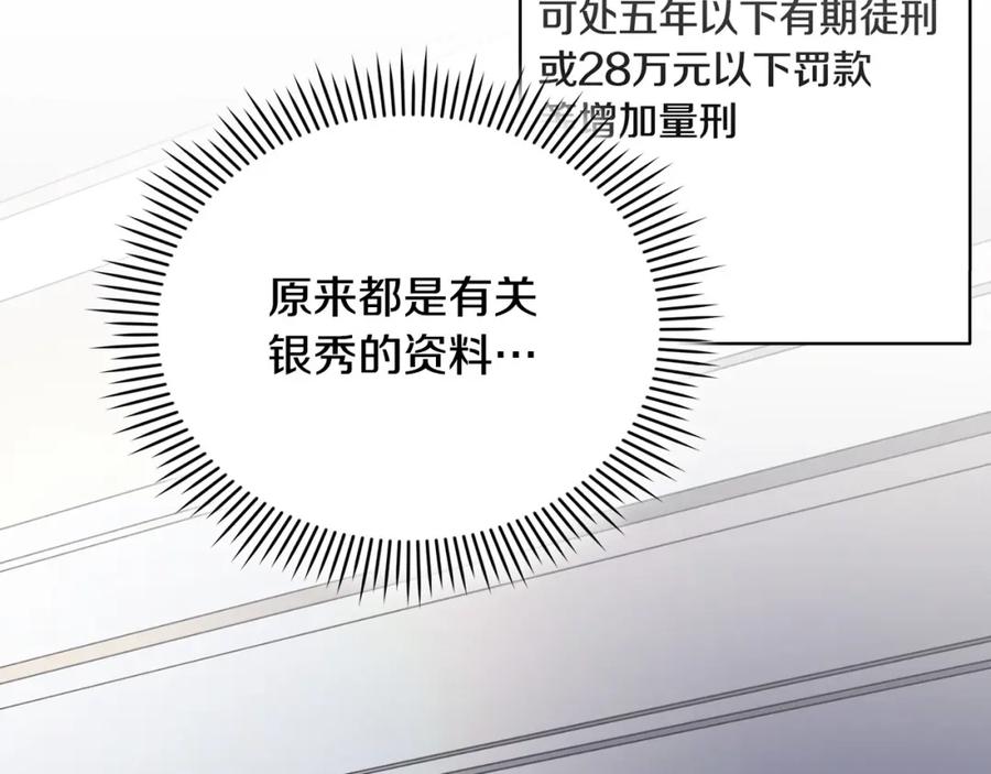 《不健全恋爱》第23话 不欢而散 第134页