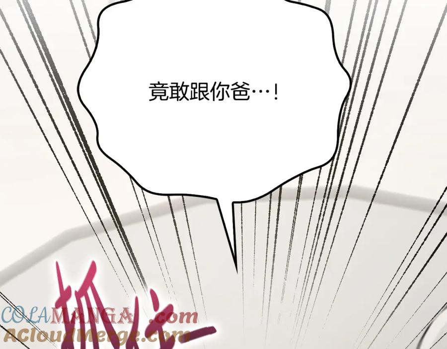 《不健全恋爱》第23话 不欢而散 第69页