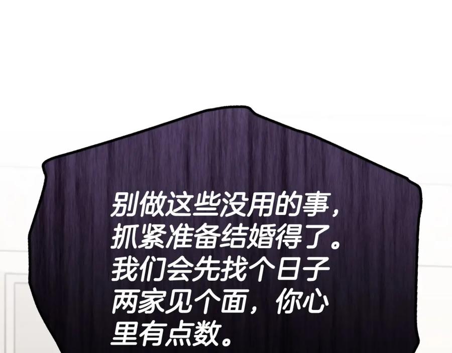 《不健全恋爱》第23话 不欢而散 第52页