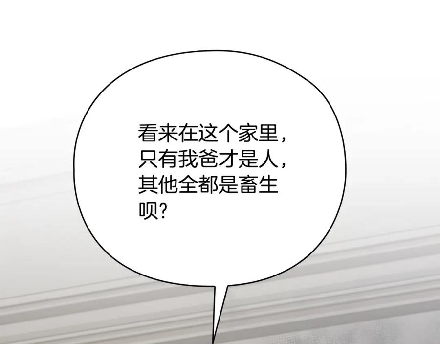 《不健全恋爱》第23话 不欢而散 第62页