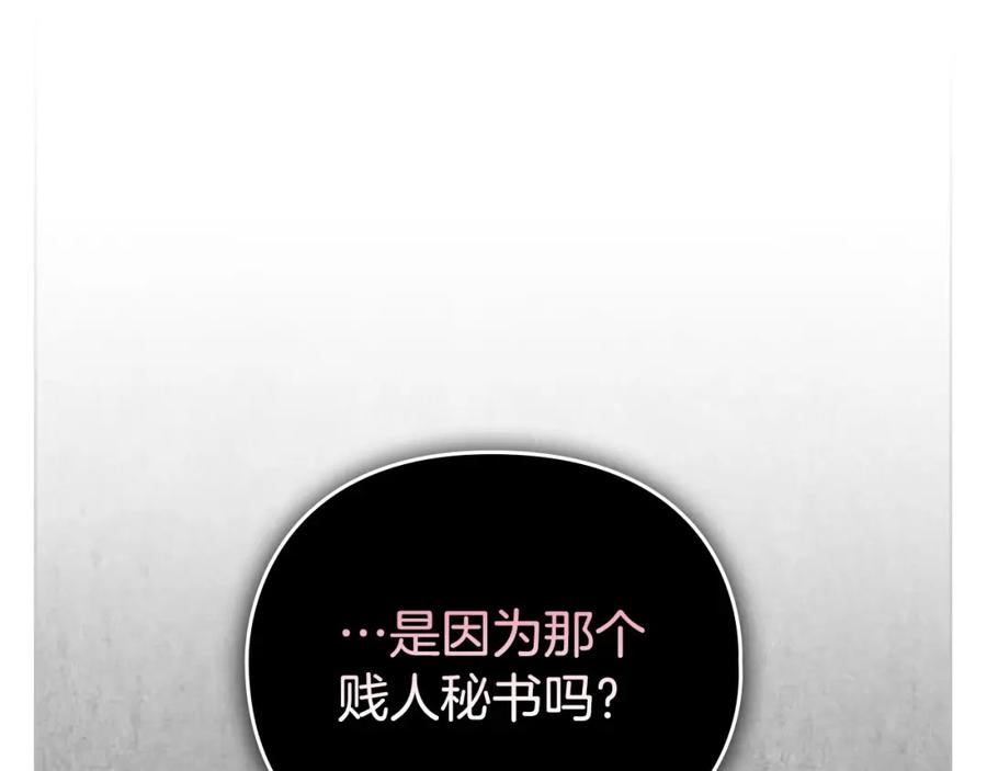 《不健全恋爱》第23话 不欢而散 第78页