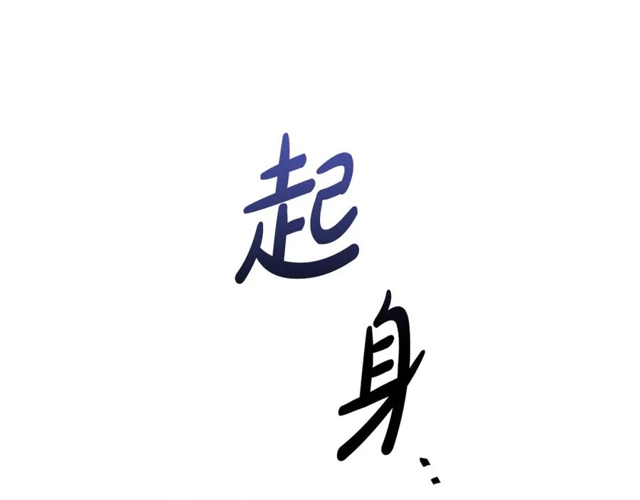 《不健全恋爱》第23话 不欢而散 第111页