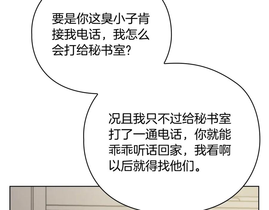 《不健全恋爱》第23话 不欢而散 第32页