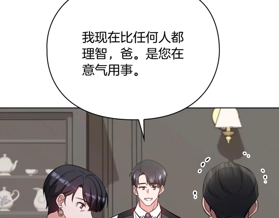 《不健全恋爱》第23话 不欢而散 第87页