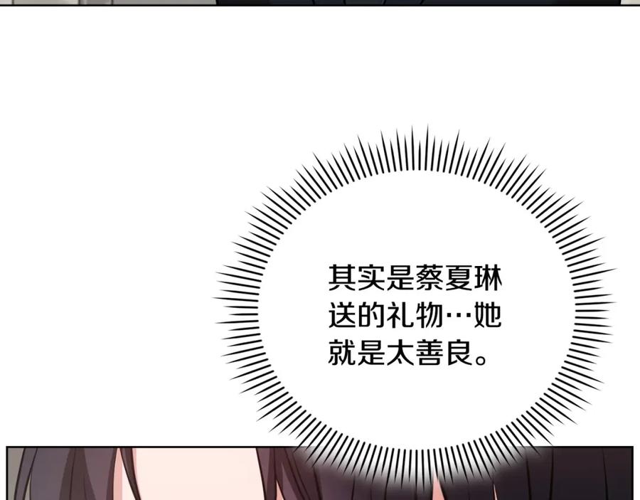 《不健全恋爱》第23话 不欢而散 第14页