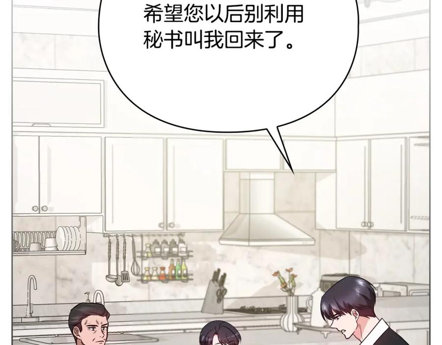 《不健全恋爱》第23话 不欢而散 第30页