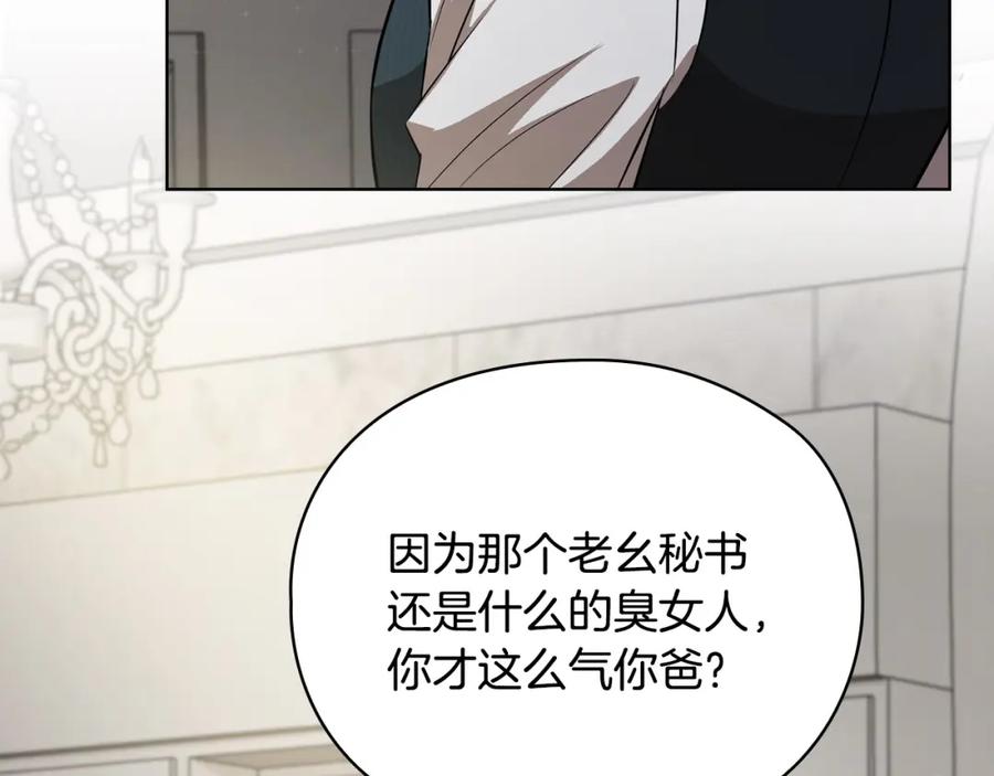 《不健全恋爱》第23话 不欢而散 第84页