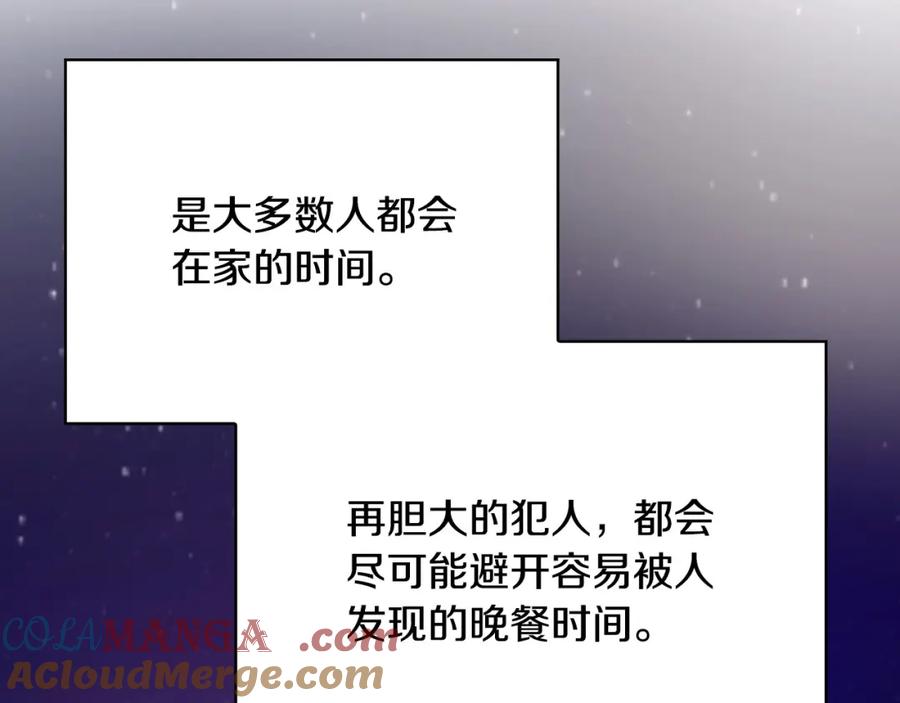 《不健全恋爱》第24话 陌生人入侵 第17页
