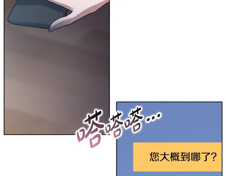 《不健全恋爱》第24话 陌生人入侵 第111页