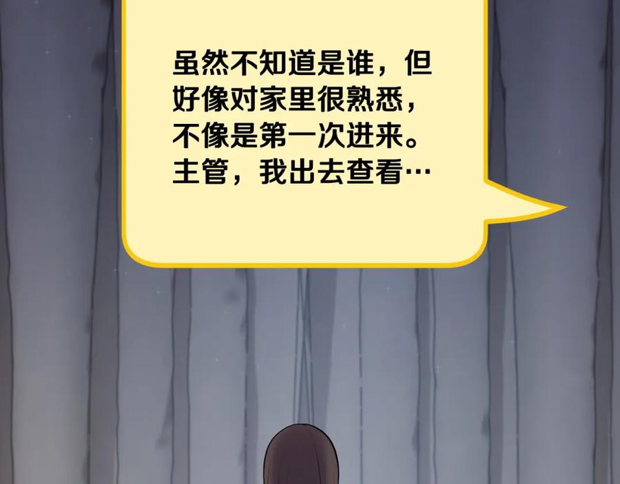 《不健全恋爱》第24话 陌生人入侵 第58页