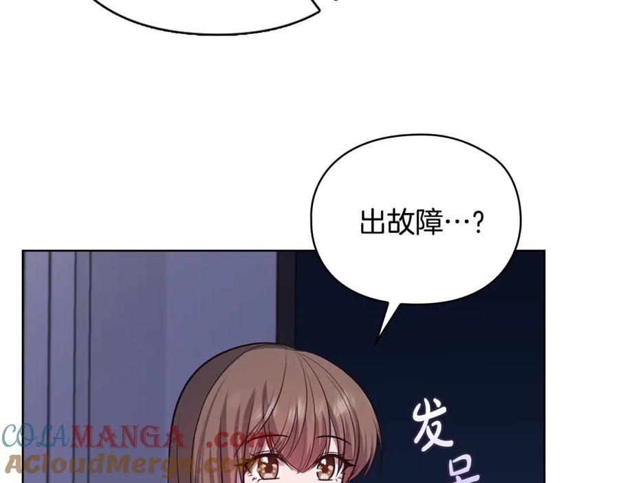 《不健全恋爱》第24话 陌生人入侵 第185页