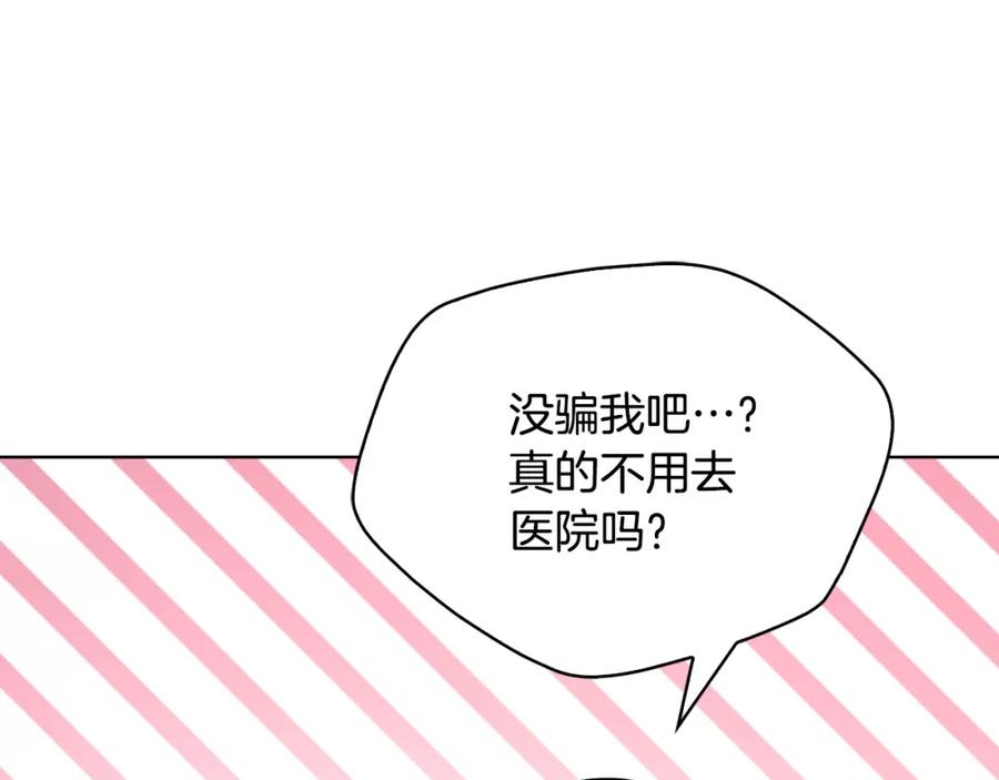 《不健全恋爱》第24话 陌生人入侵 第179页