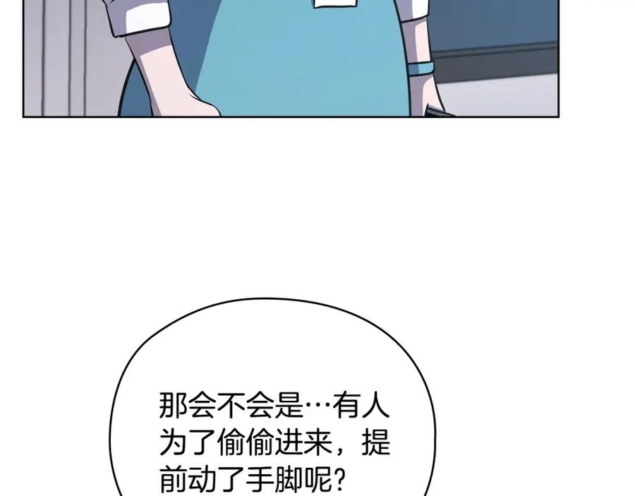 《不健全恋爱》第24话 陌生人入侵 第187页