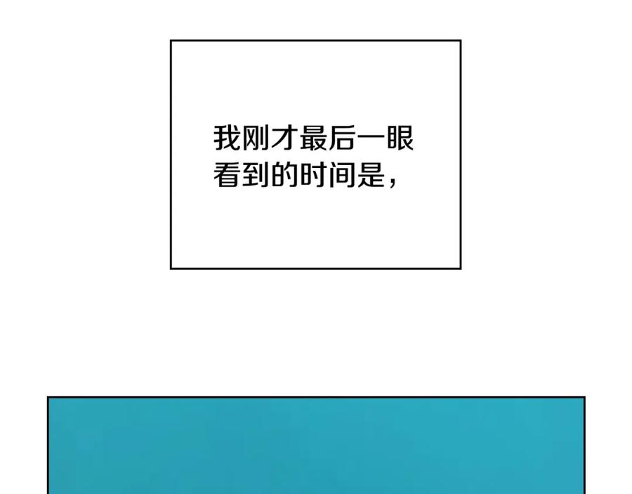 《不健全恋爱》第24话 陌生人入侵 第14页