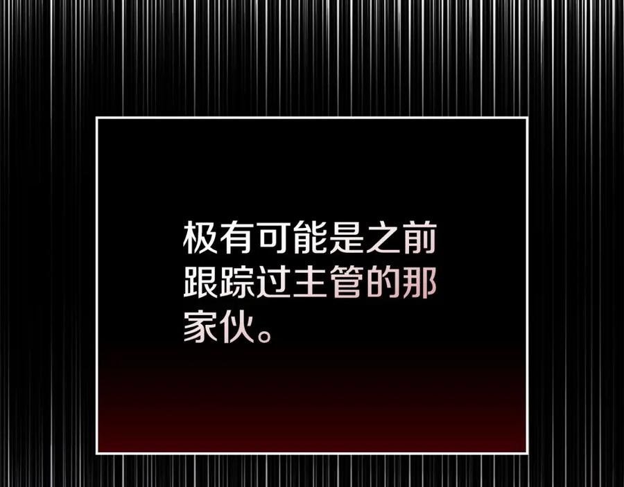 《不健全恋爱》第24话 陌生人入侵 第24页