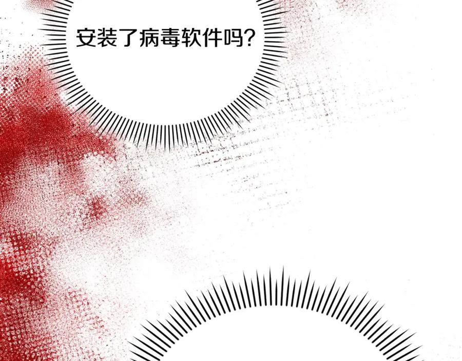 《不健全恋爱》第24话 陌生人入侵 第120页