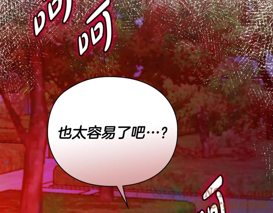 《不健全恋爱》第24话 陌生人入侵 第201页
