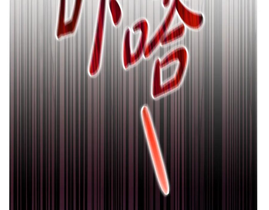 《不健全恋爱》第24话 陌生人入侵 第79页