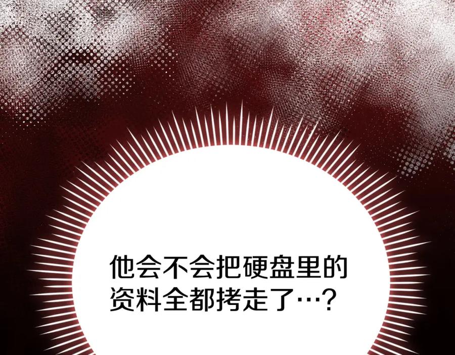 《不健全恋爱》第24话 陌生人入侵 第122页