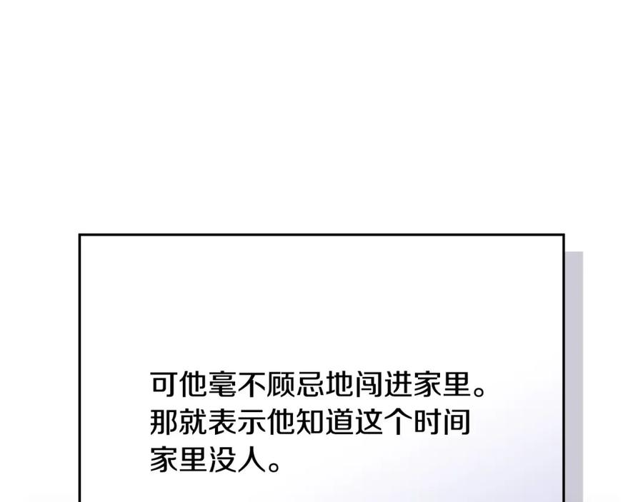 《不健全恋爱》第24话 陌生人入侵 第20页