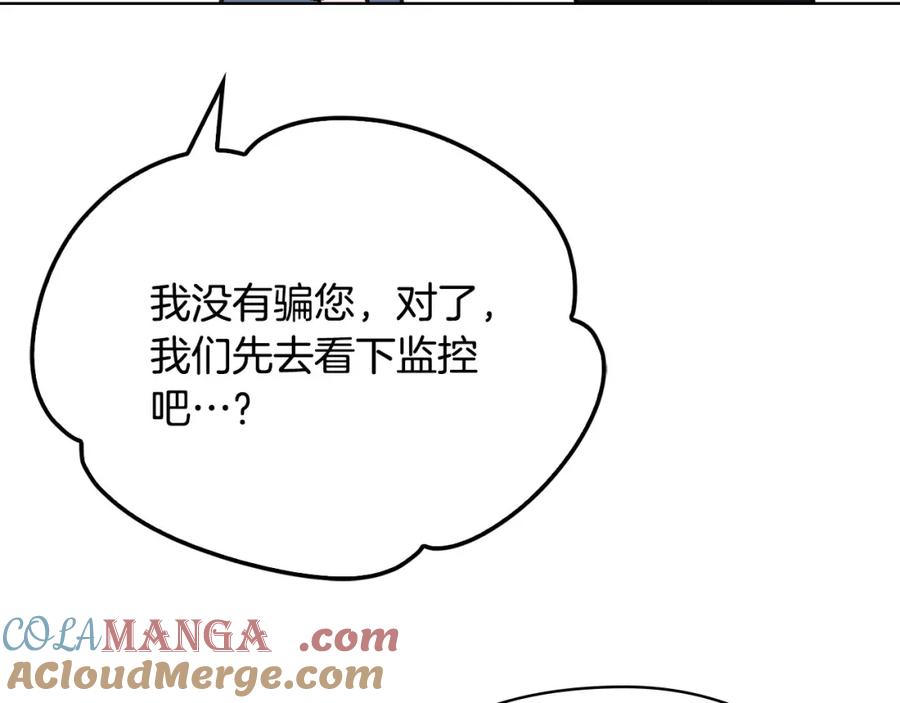 《不健全恋爱》第24话 陌生人入侵 第181页