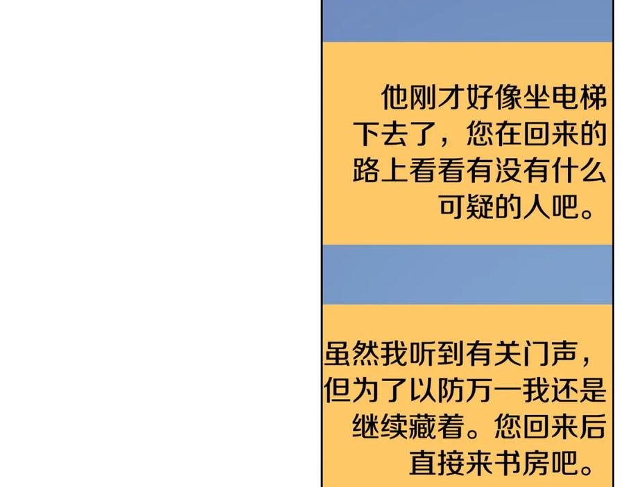 《不健全恋爱》第24话 陌生人入侵 第112页